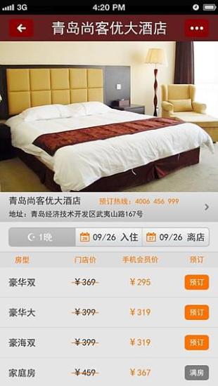 免費下載旅遊APP|尚客优酒店 app開箱文|APP開箱王