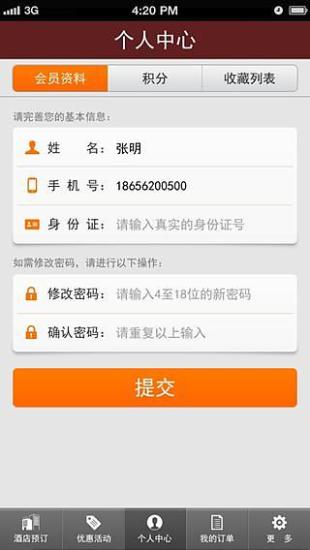 免費下載旅遊APP|尚客优酒店 app開箱文|APP開箱王