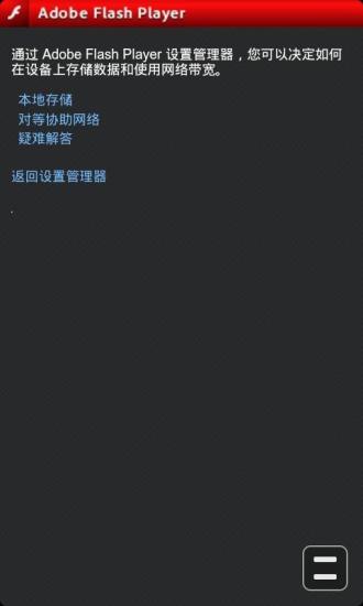 Adobe - Flash Player：設定管理員 - Adobe: Creative, marketing, and document management solutions