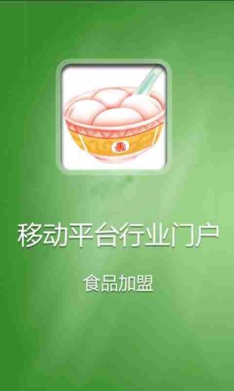 食品加盟