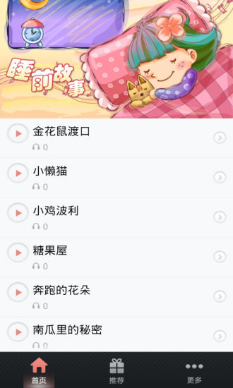 免費下載教育APP|儿童睡前故事大全 app開箱文|APP開箱王