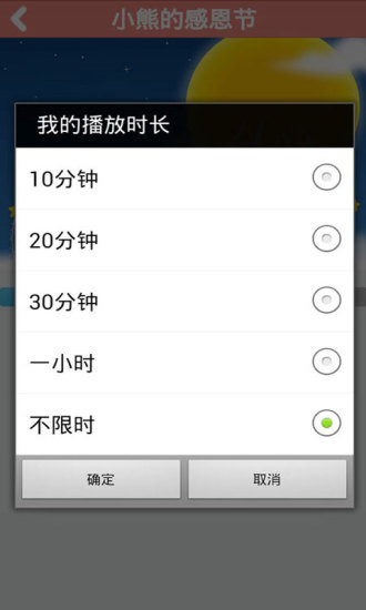 免費下載教育APP|儿童睡前故事大全 app開箱文|APP開箱王