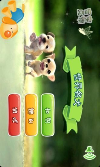 免費下載教育APP|宝宝点读世界名犬 app開箱文|APP開箱王