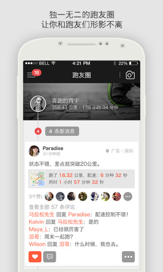 【免費健康App】悦跑圈-APP點子