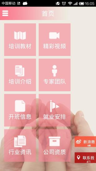 免費下載生活APP|月嫂培训 app開箱文|APP開箱王