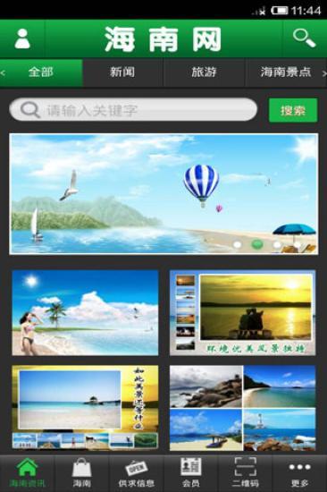 免費下載旅遊APP|海南网 app開箱文|APP開箱王