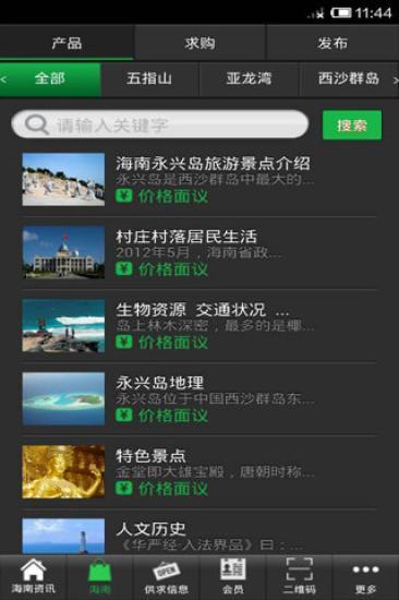 免費下載旅遊APP|海南网 app開箱文|APP開箱王