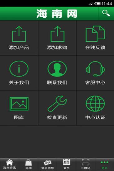 免費下載旅遊APP|海南网 app開箱文|APP開箱王