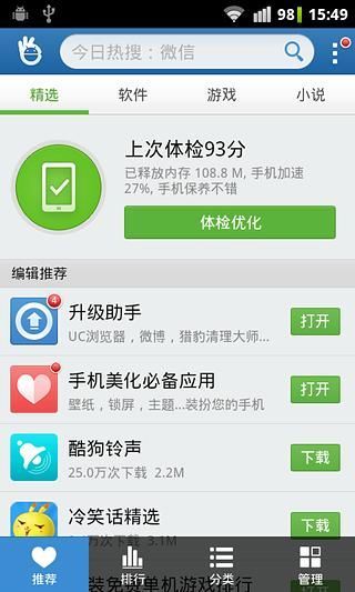 通話加密app - 首頁- 硬是要學