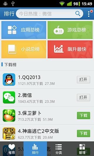 【免費工具App】金山手机助手-APP點子