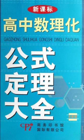 高中物理公式定理大全