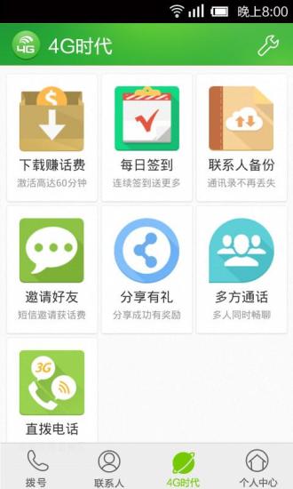 【免費通訊App】4G电话-APP點子