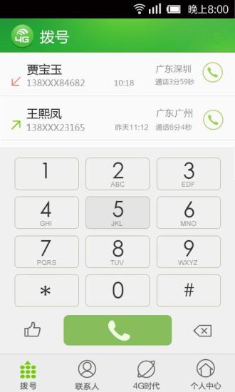 【免費通訊App】4G电话-APP點子