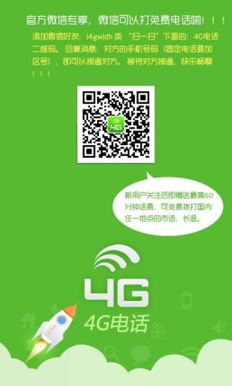 【免費通訊App】4G电话-APP點子