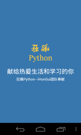 狂飙Python