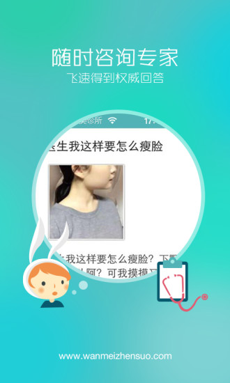 【免費健康App】完美诊所-APP點子