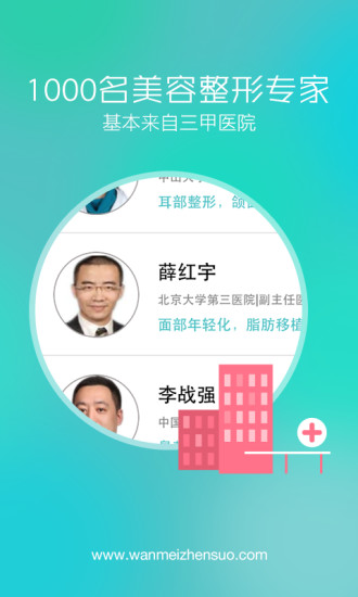 【免費健康App】完美诊所-APP點子