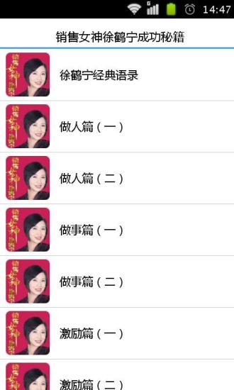 免費下載書籍APP|销售女神徐鹤宁成功秘籍 app開箱文|APP開箱王