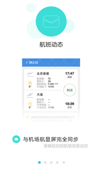 【免費交通運輸App】首都机场-APP點子