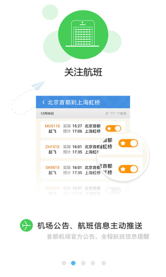 免費下載交通運輸APP|首都机场 app開箱文|APP開箱王