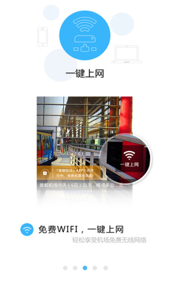 免費下載交通運輸APP|首都机场 app開箱文|APP開箱王