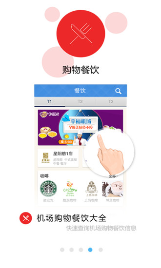 免費下載交通運輸APP|首都机场 app開箱文|APP開箱王