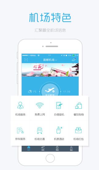 免費下載交通運輸APP|首都机场 app開箱文|APP開箱王