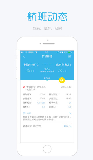 免費下載交通運輸APP|首都机场 app開箱文|APP開箱王