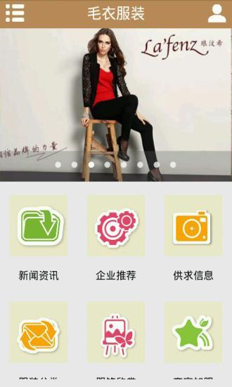 免費下載生活APP|毛衣服装 app開箱文|APP開箱王