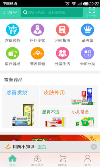 免費下載健康APP|康康买药 app開箱文|APP開箱王