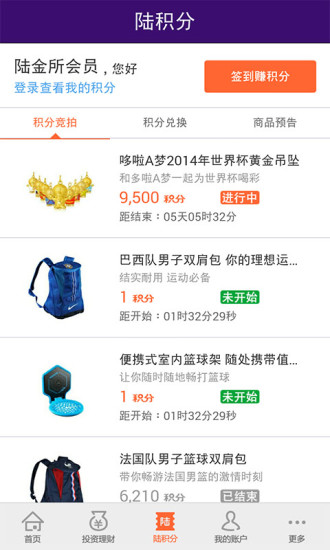 免費下載財經APP|陆金所 app開箱文|APP開箱王