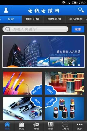 免費下載生活APP|电线电缆网 app開箱文|APP開箱王