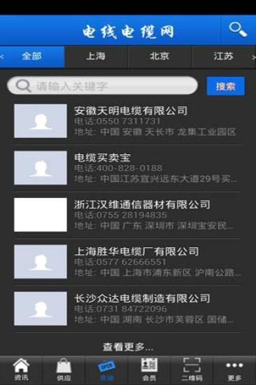 免費下載生活APP|电线电缆网 app開箱文|APP開箱王