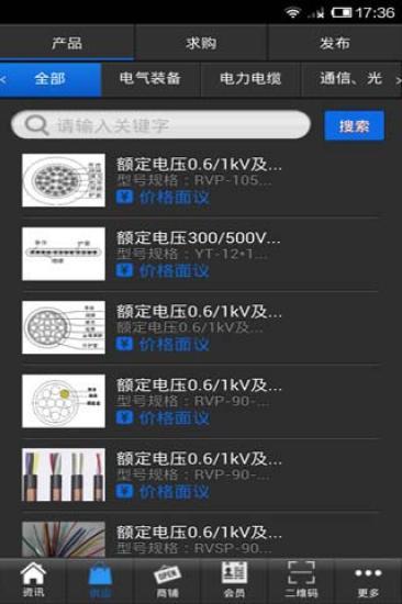 免費下載生活APP|电线电缆网 app開箱文|APP開箱王