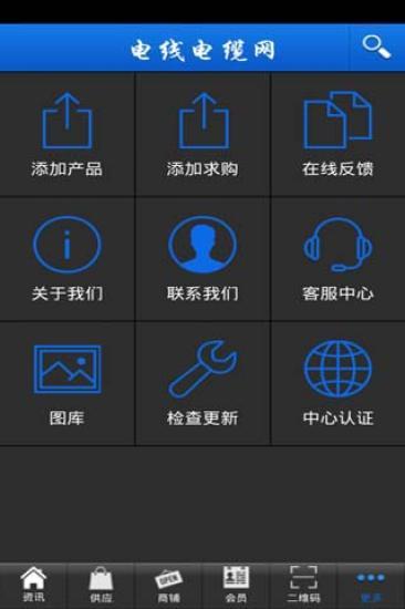 免費下載生活APP|电线电缆网 app開箱文|APP開箱王