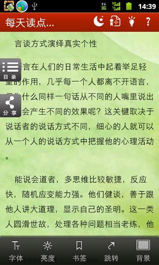 免費下載書籍APP|每天读点心理操纵术 app開箱文|APP開箱王