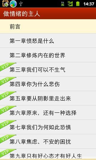 免費下載書籍APP|做情绪的主人 app開箱文|APP開箱王