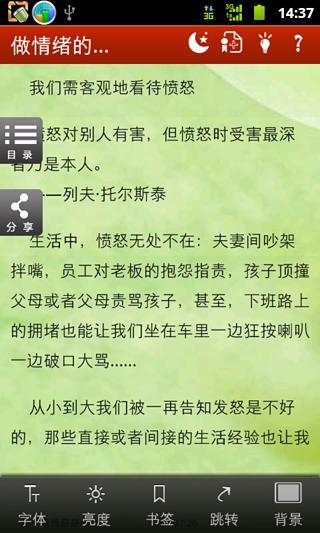 免費下載書籍APP|做情绪的主人 app開箱文|APP開箱王