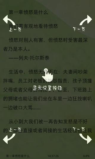 免費下載書籍APP|做情绪的主人 app開箱文|APP開箱王