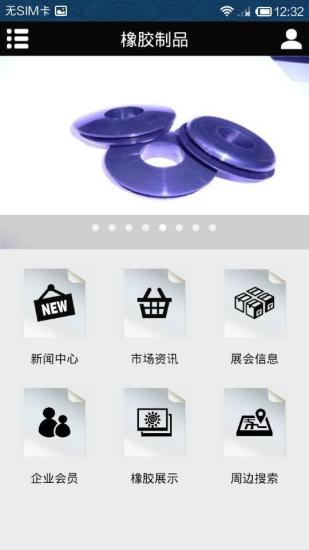 免費下載生活APP|中国橡胶制品门户网 app開箱文|APP開箱王