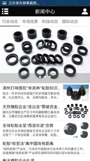 免費下載生活APP|中国橡胶制品门户网 app開箱文|APP開箱王