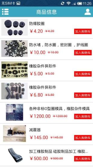 中国橡胶制品网