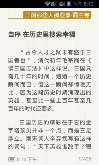 三国那些人那些事·霸主卷