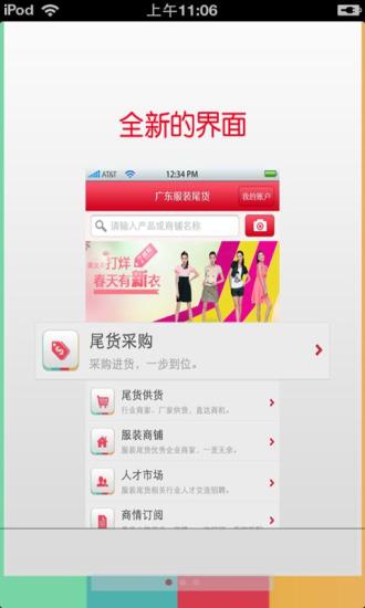 免費下載生活APP|广东服装尾货平台 app開箱文|APP開箱王