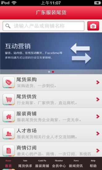 免費下載生活APP|广东服装尾货平台 app開箱文|APP開箱王