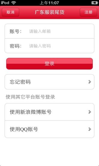 免費下載生活APP|广东服装尾货平台 app開箱文|APP開箱王