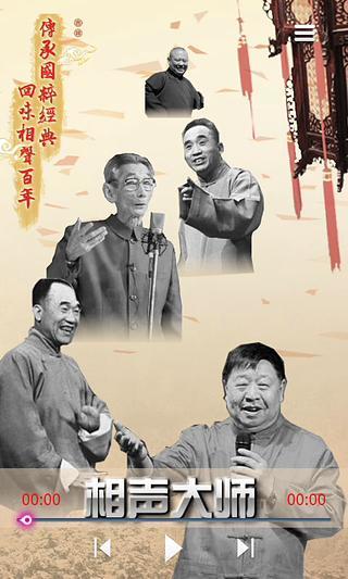 相声大师