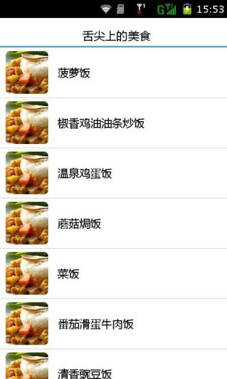 免費下載書籍APP|舌尖上的美食 app開箱文|APP開箱王