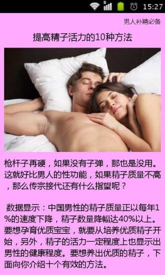 免費下載健康APP|男人补精必备 app開箱文|APP開箱王