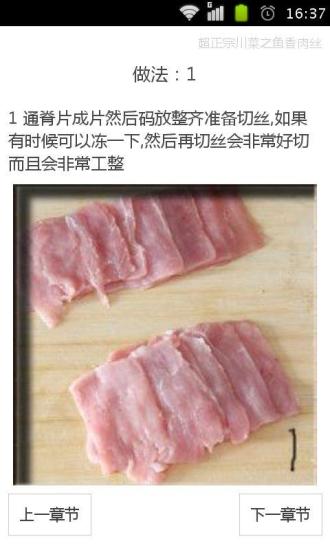 免費下載生活APP|超正宗川菜之鱼香肉丝 app開箱文|APP開箱王
